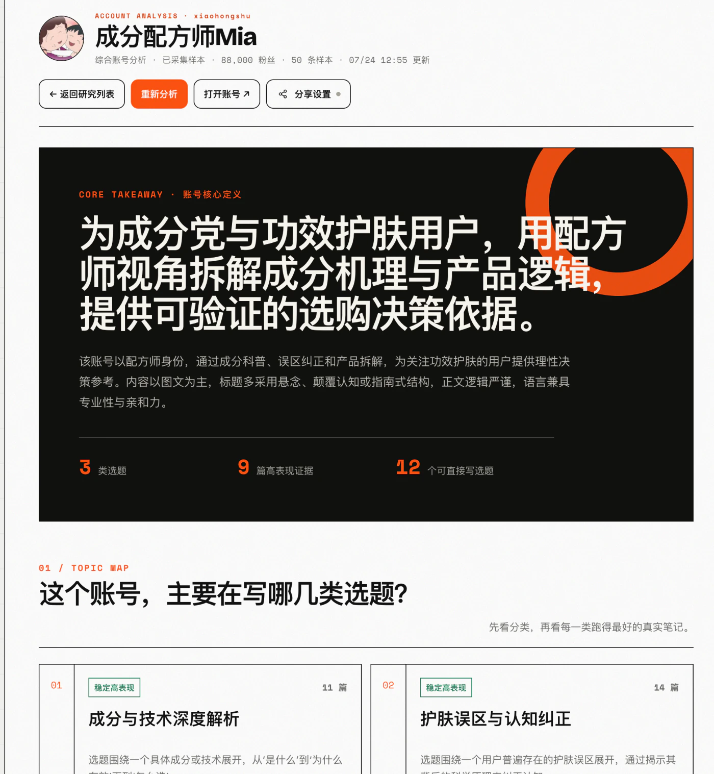 MediaClaw 对标账号深度拆解报告，展示账号定位、内容主题与表现规律