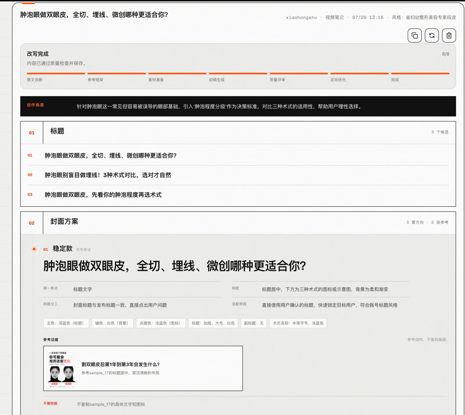 Content draft produced from RedNote research assets