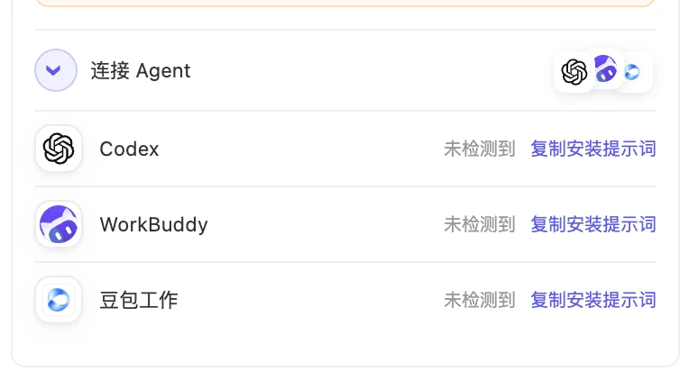 插件「设置 → Agent 接管 → 连接 Agent」里列出当前支持的宿主：Codex、WorkBuddy、豆包工作