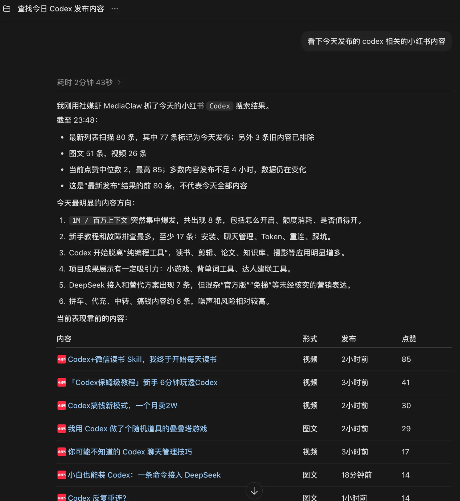 发一句话，它用社媒虾采集后返回带统计和排序的结果