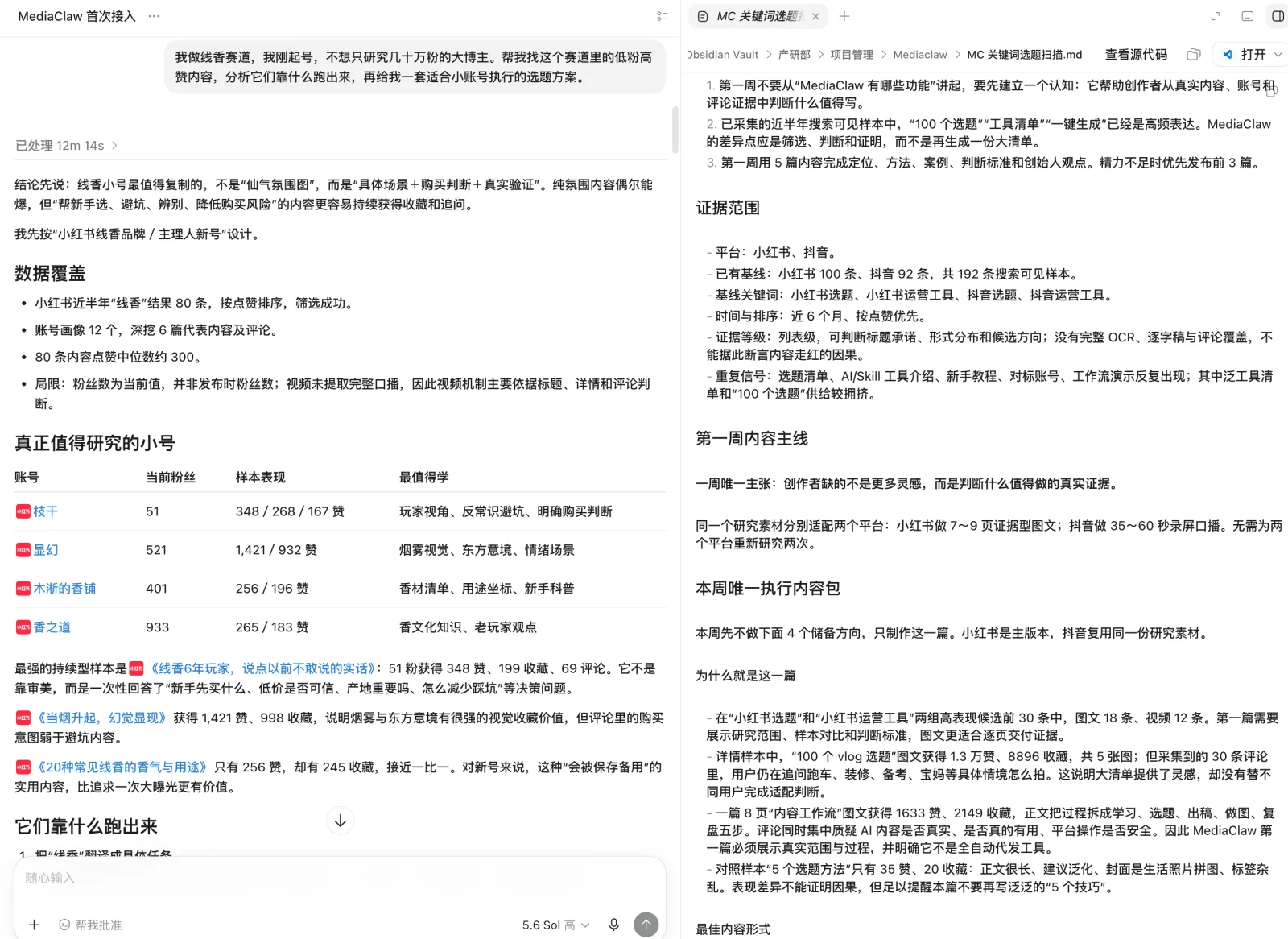 指令 + 结果：从 80 条样本里挑出 4 个低粉高赞小号，列出粉丝、代表作表现和最值得学的点，右侧是同步写入的知识库笔记