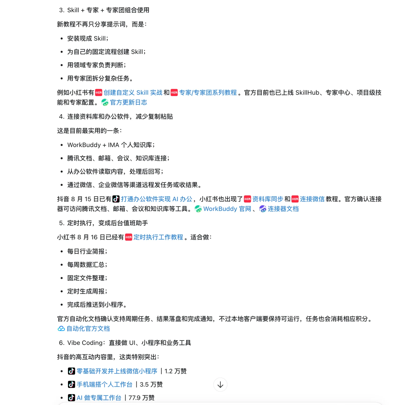 结果把最近的玩法归成 7 类，每类给代表内容和官方更新日志链接