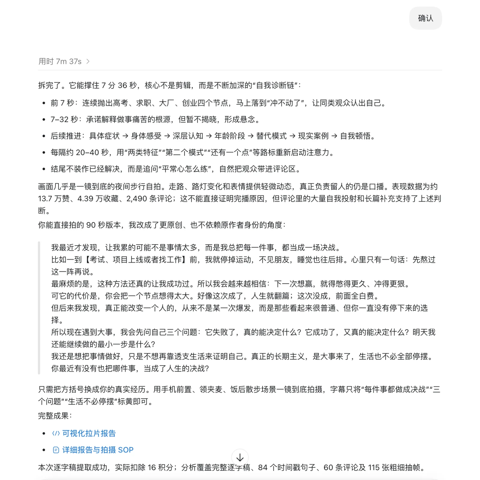 拆出“自我诊断链”结构，并给一版换掉原作者身份、可直接拍的 90 秒脚本