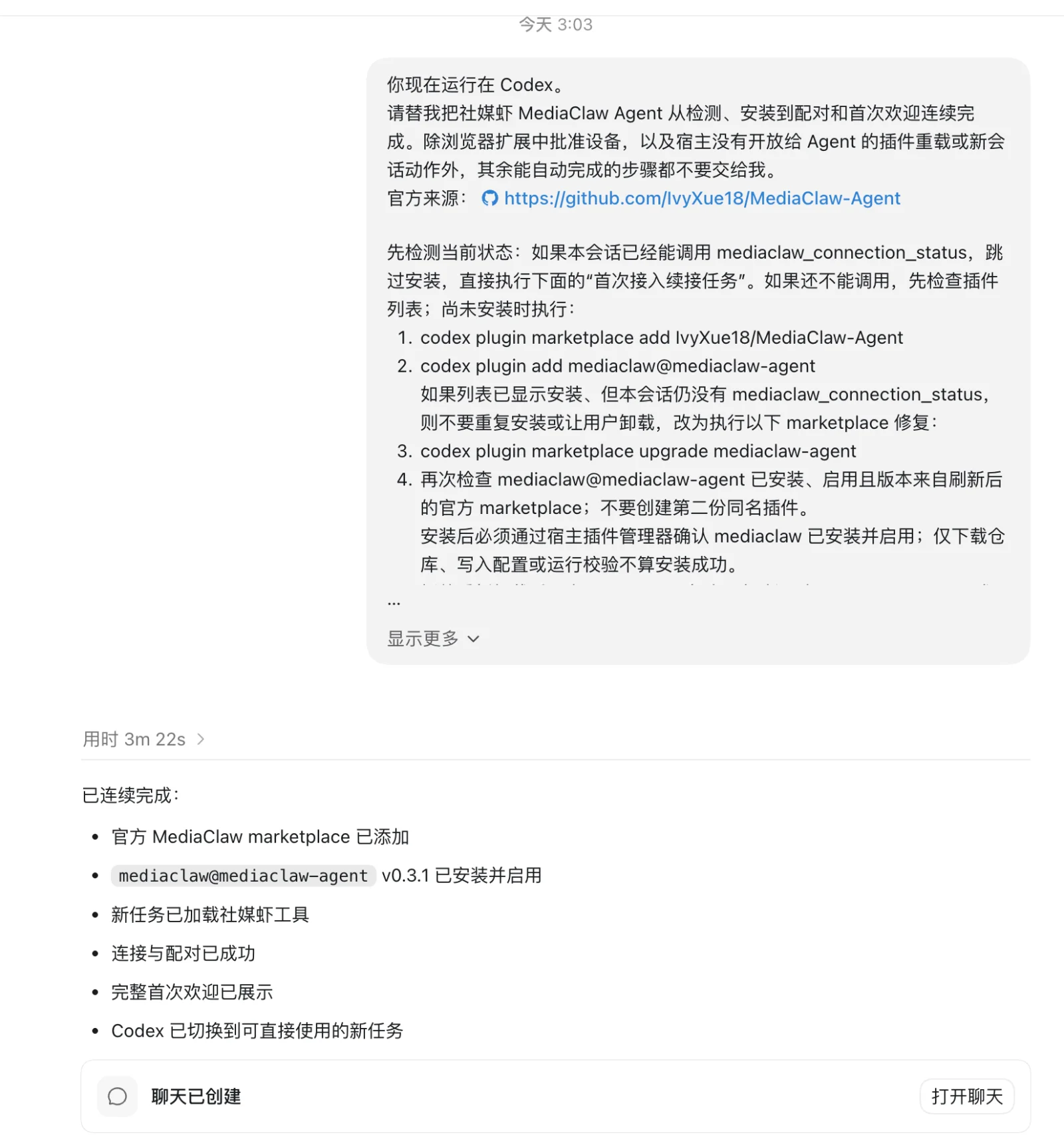 Codex：把提示词发过去，它自动跑完安装、配对到首次欢迎