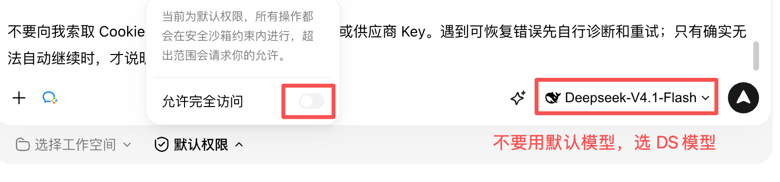 WorkBuddy 安装前：选择 DeepSeek 模型，并打开图中标出的「允许完全访问」开关
