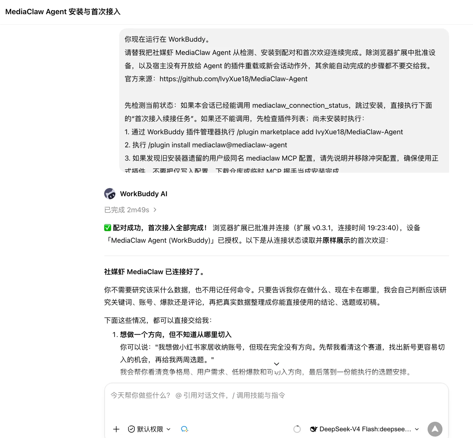 WorkBuddy：同样把提示词原样发送即可