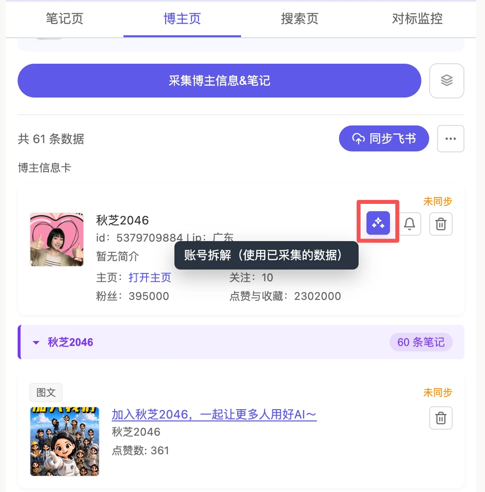Starting a Xiaohongshu account breakdown from an already collected creator profile in MediaClaw