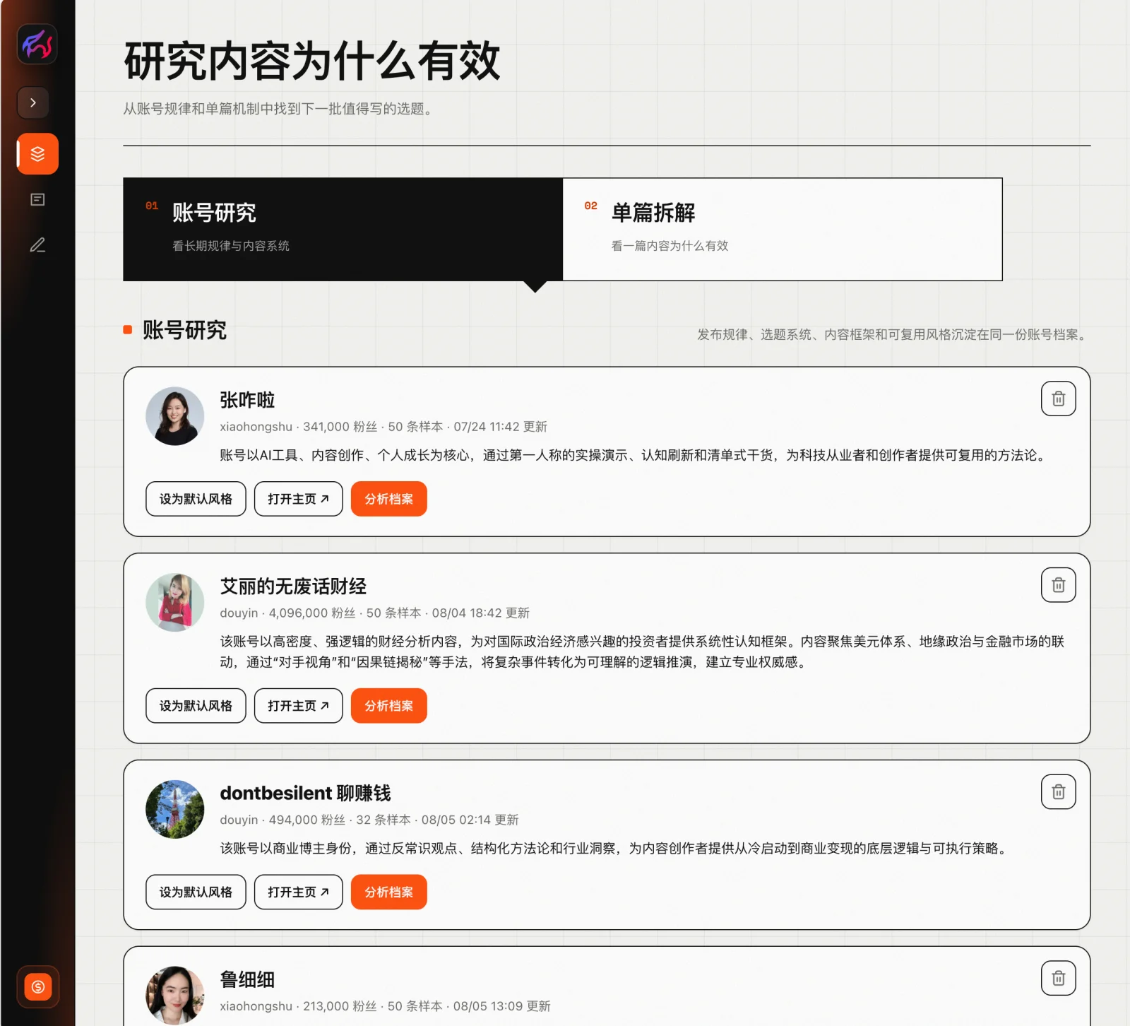 分析完成后，报告会出现在 AI 工作台的账号研究列表中