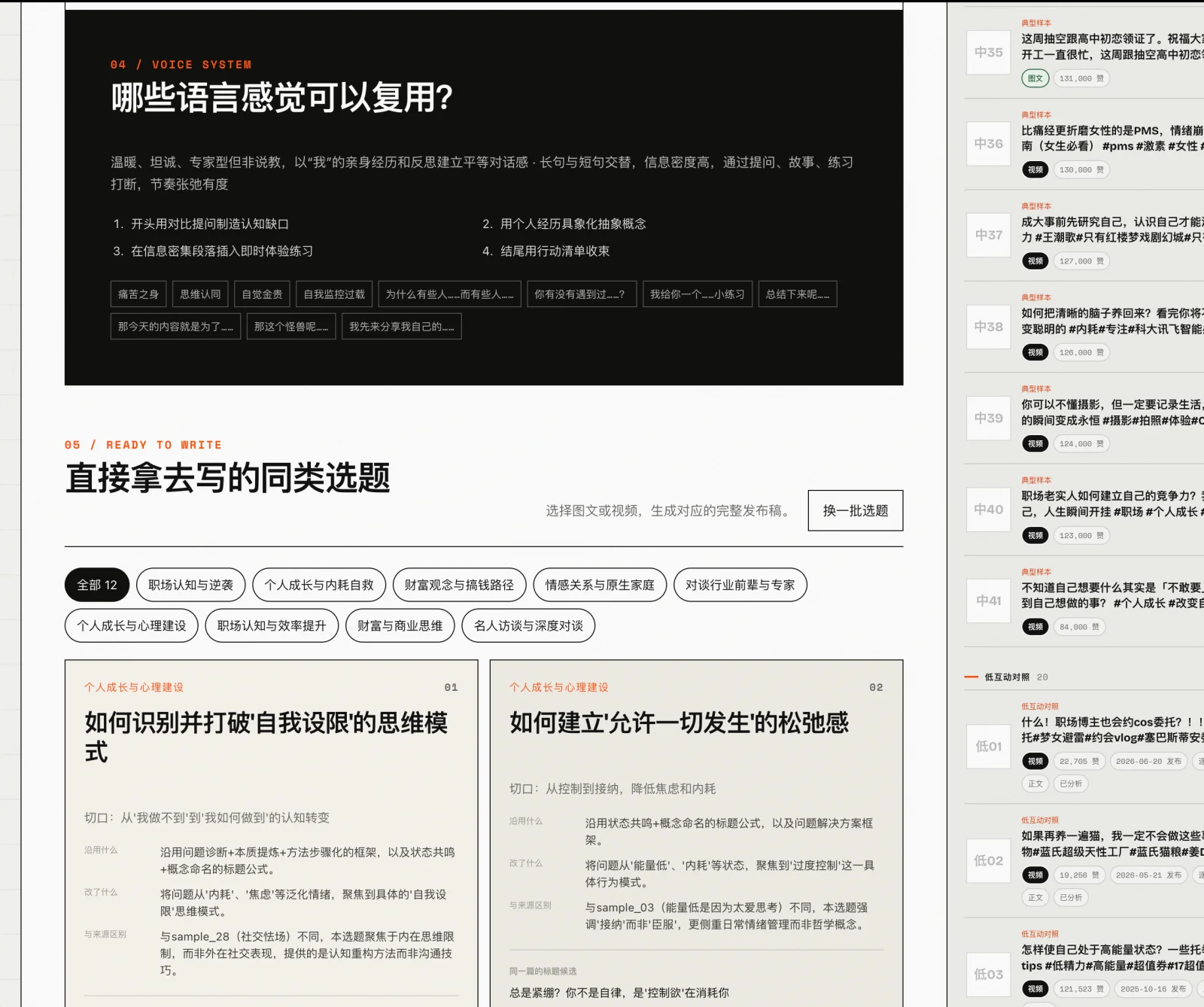 MediaClaw account breakdown report showing voice, sentence, and interaction-language patterns