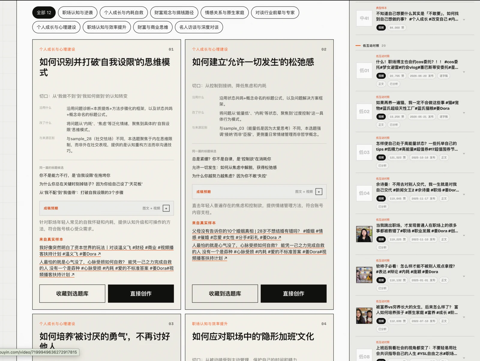 MediaClaw account breakdown report showing writable idea cards with source posts and creation actions