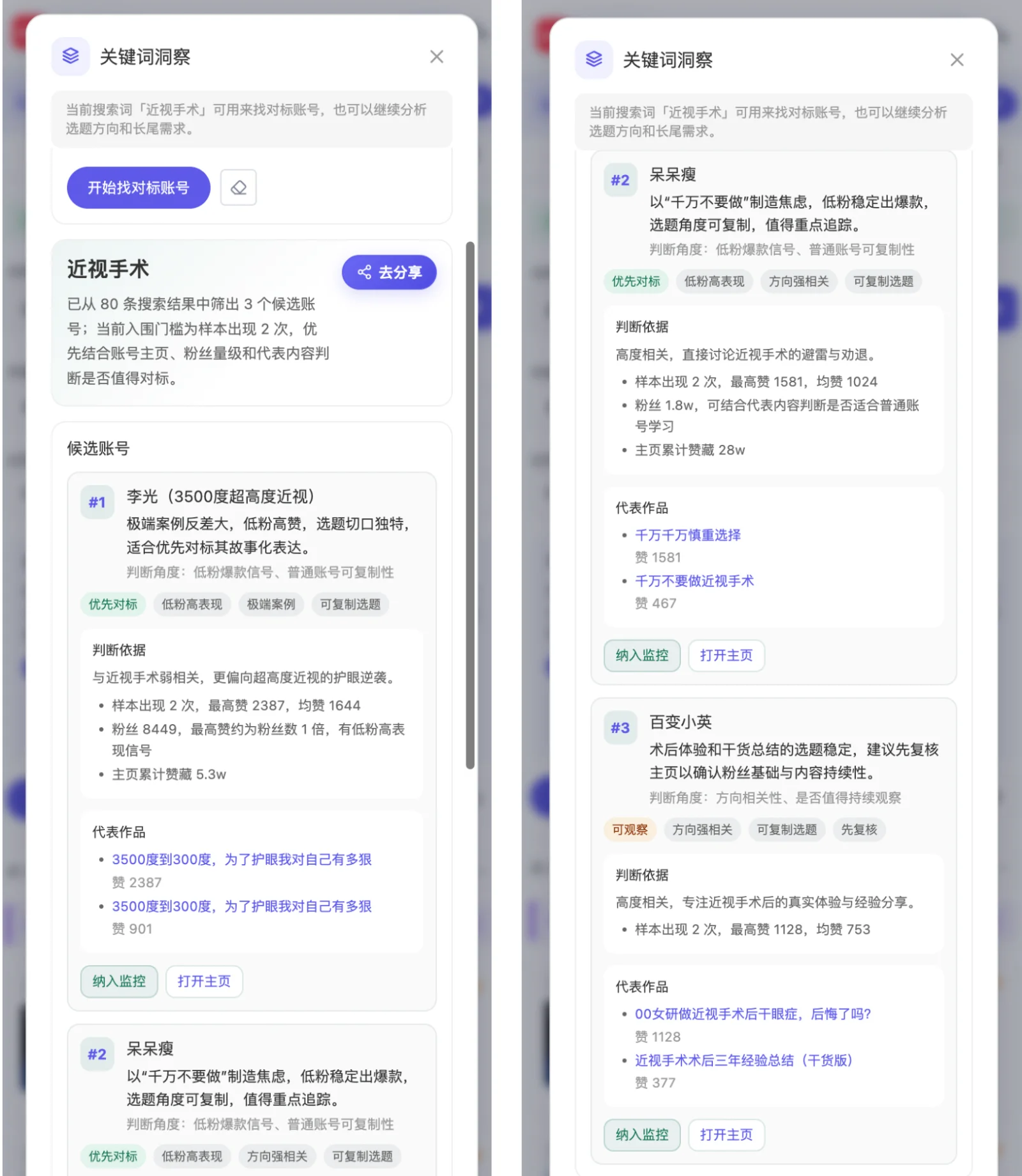 MediaClaw benchmark account results with candidate creators, representative Xiaohongshu posts, and recommendation rationale
