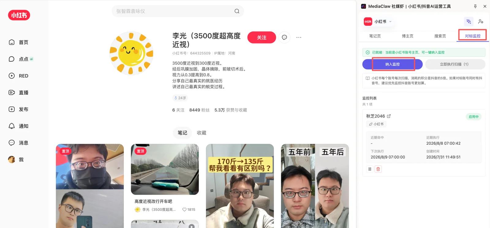 在小红书博主主页打开 MediaClaw 对标监控标签，点击纳入监控