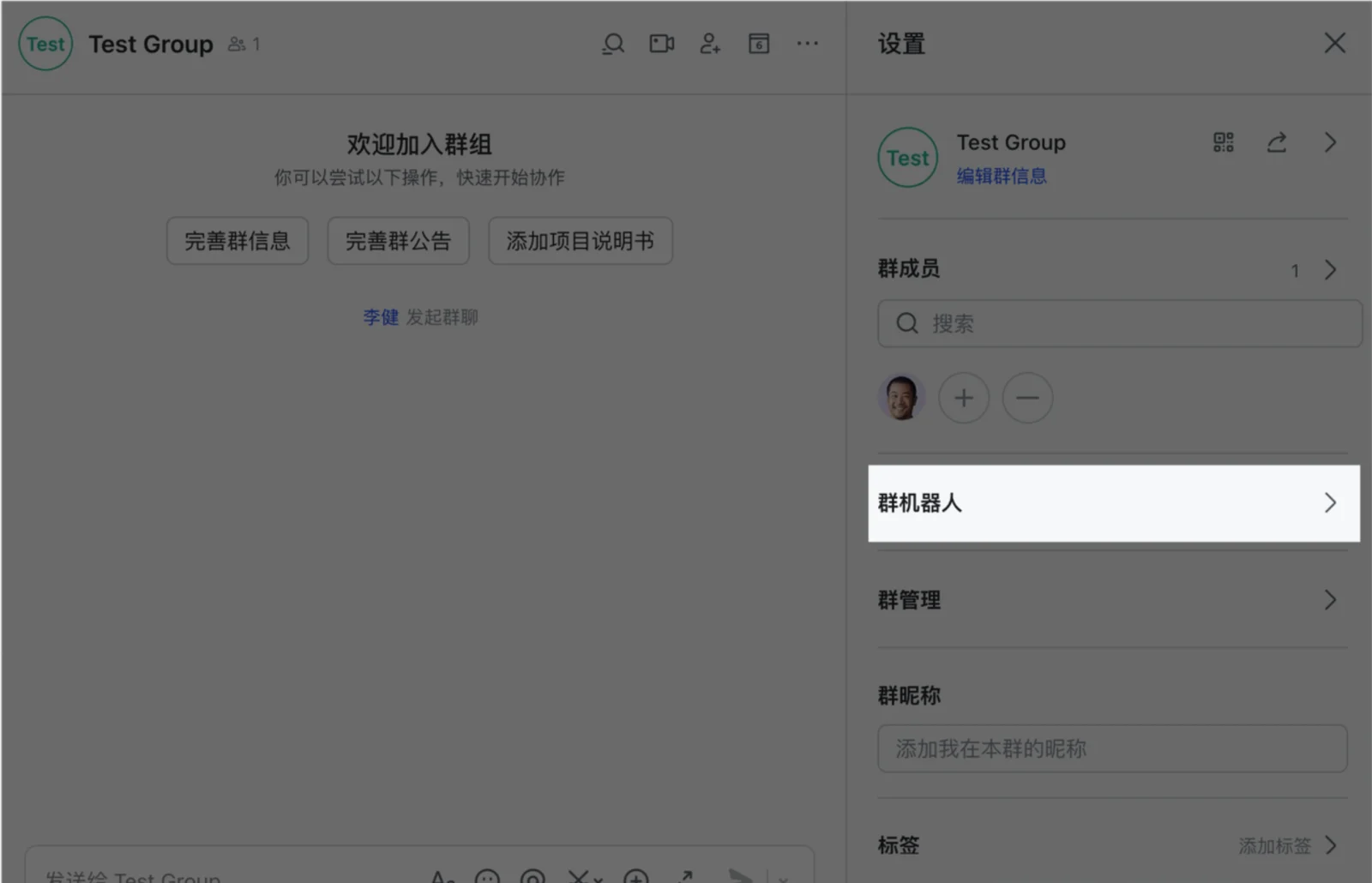 在群设置中找到群机器人入口