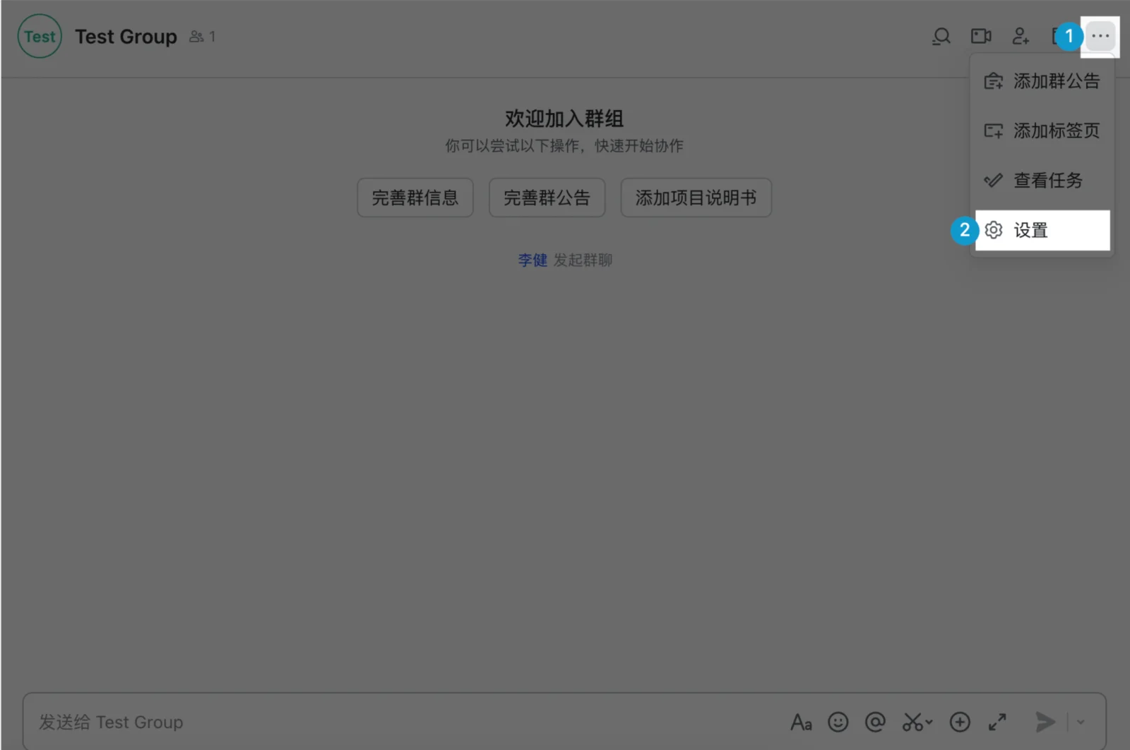 点击群右上角的更多菜单，进入设置