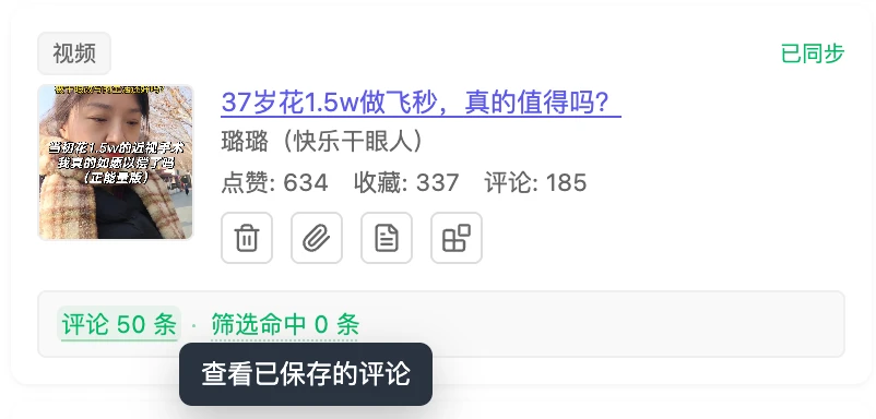在缓存区作品卡上点击「评论 N 条」或「筛选命中 N 条」，进入评论与触达工作区