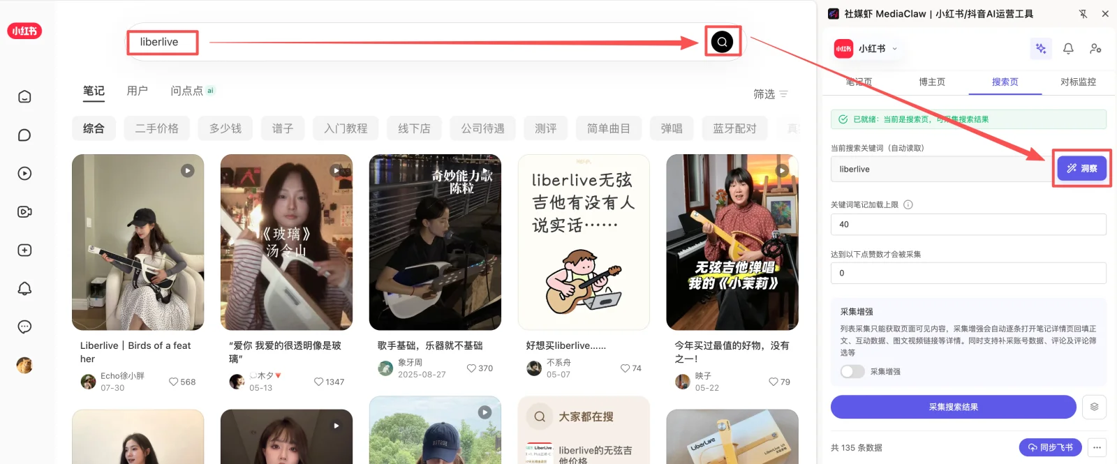 搜索目标关键词后，点击「洞察」打开关键词策略面板