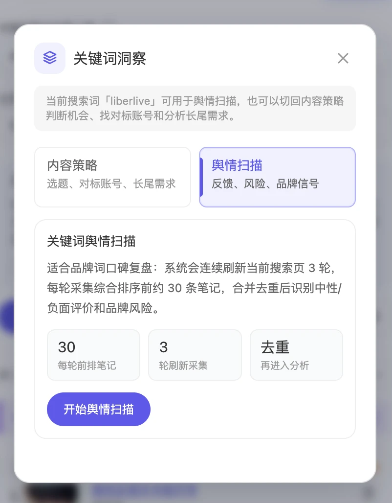 切换到「舆情扫描」，点击「开始舆情扫描」