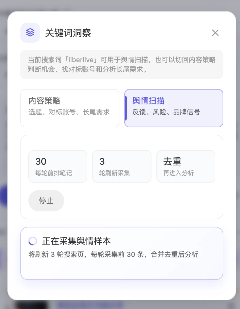 扫描进行中：多轮刷新搜索页并去重