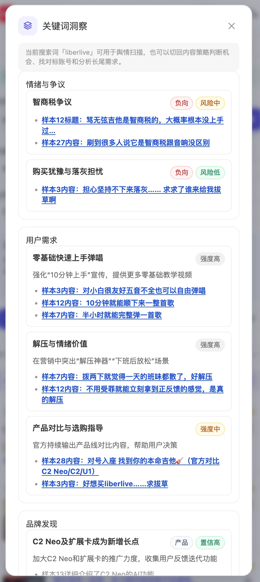 情绪风险（续）与用户需求