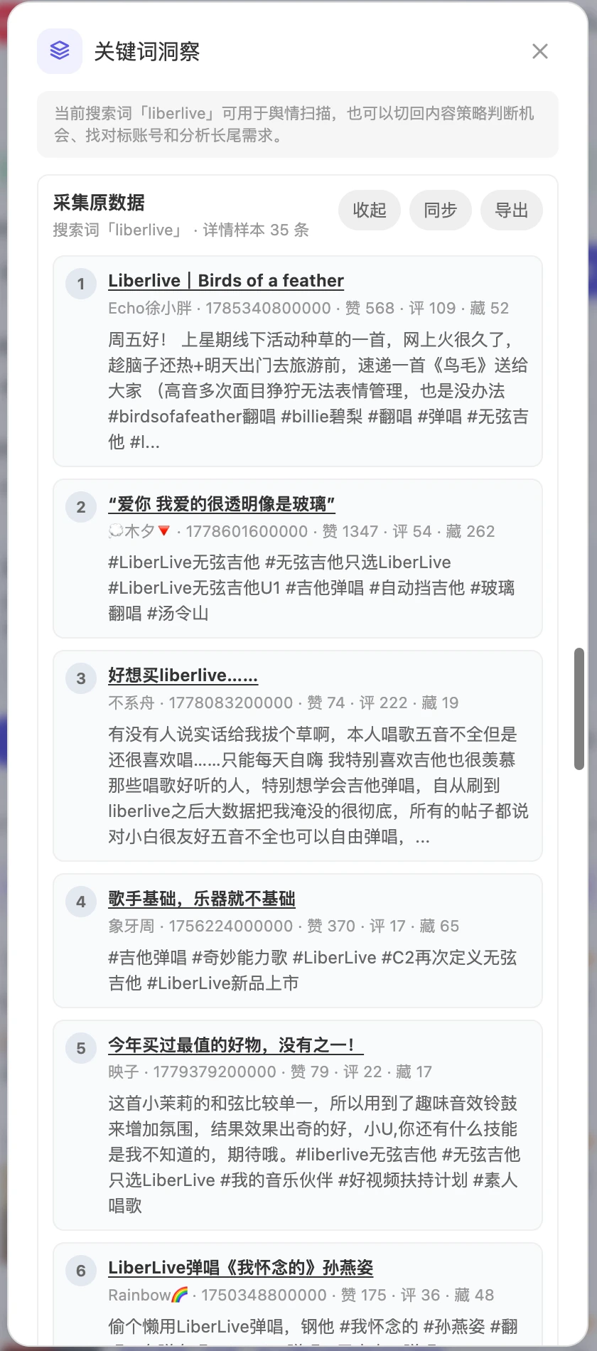 采集原数据：可展开的原始笔记样本，支持同步与导出