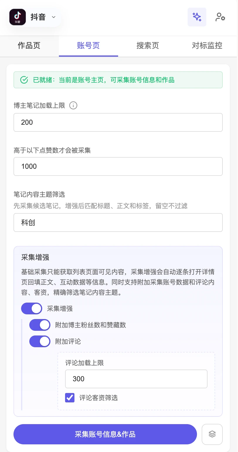 MediaClaw 抖音账号主页视频采集筛选条件