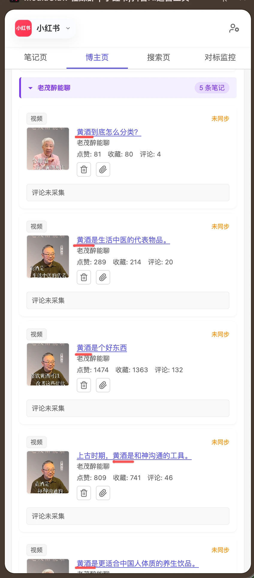 博主主页中命中「黄酒」关键词的笔记