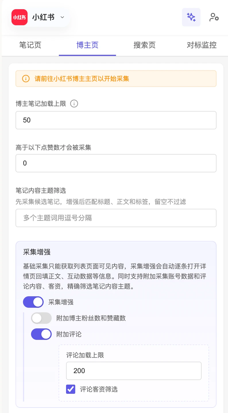 采集增强，批量采集多篇评论