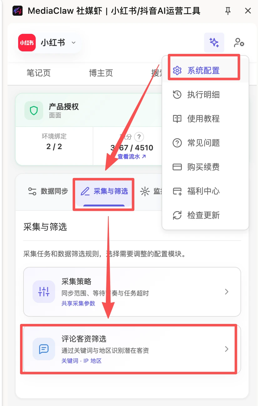 配置评论筛选条件
