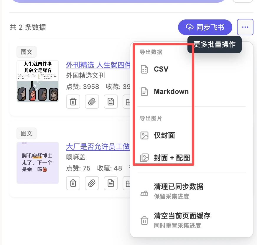 数据池工具栏的『更多批量操作』菜单，包含导出数据和导出图片