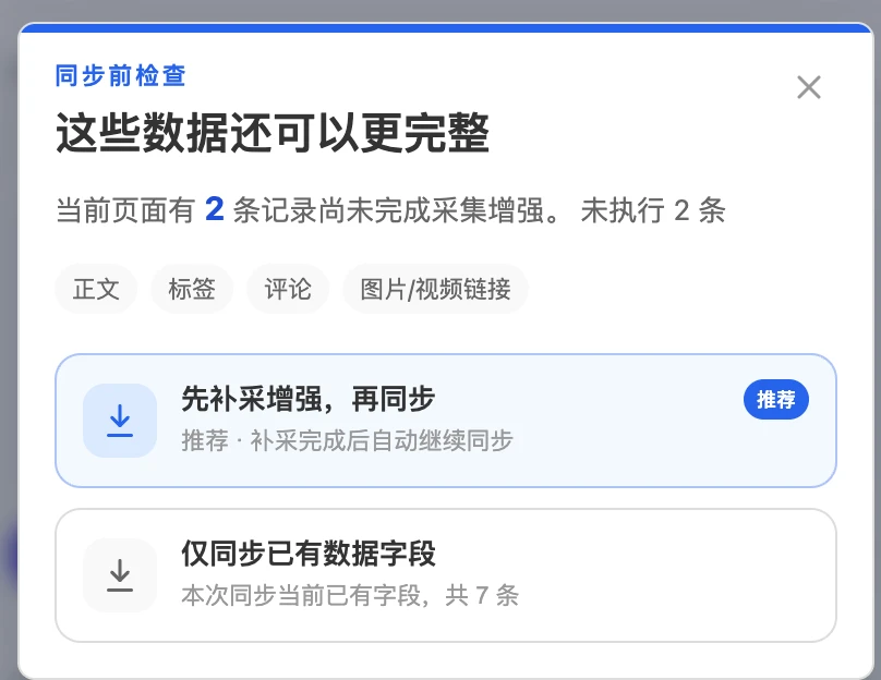 同步前的数据完整性检查