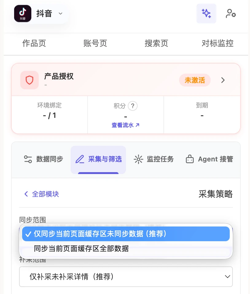 选择仅同步未同步数据，或同步当前缓存区的全部数据