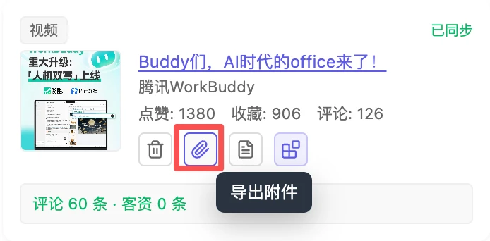 单篇作品一键下载素材