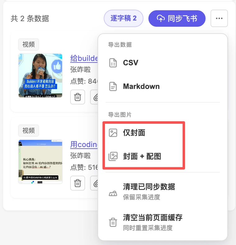 批量下载封面和配图
