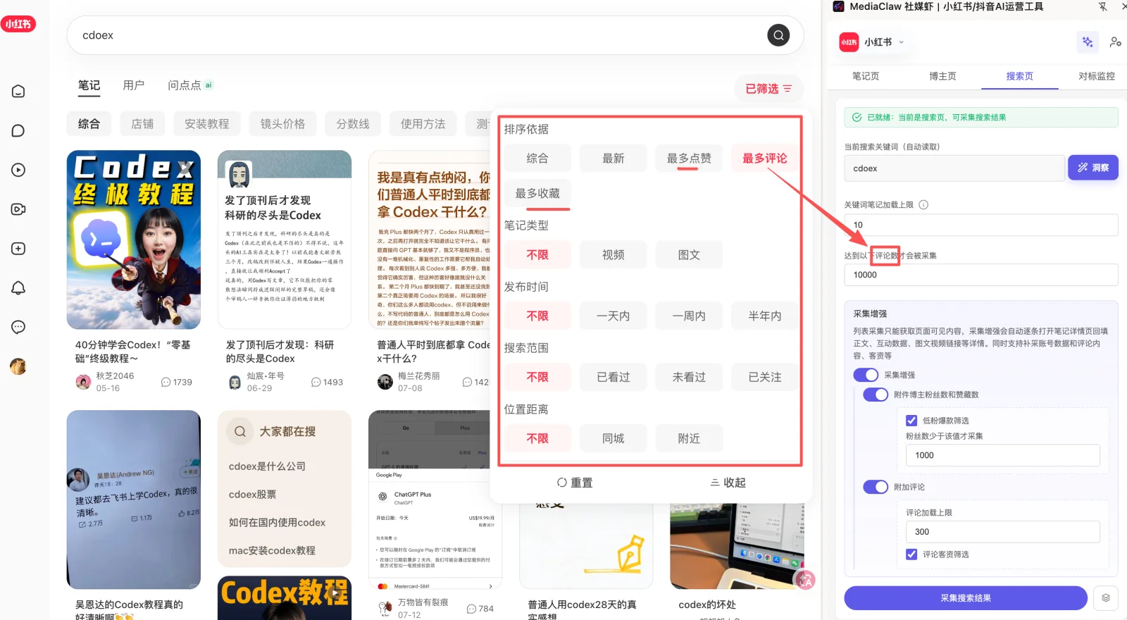 MediaClaw RedNote search-result filtering and batch collection