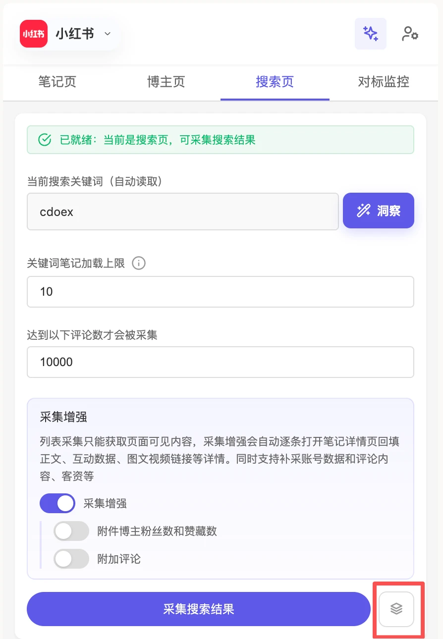 搜索页的批量关键词操作图标