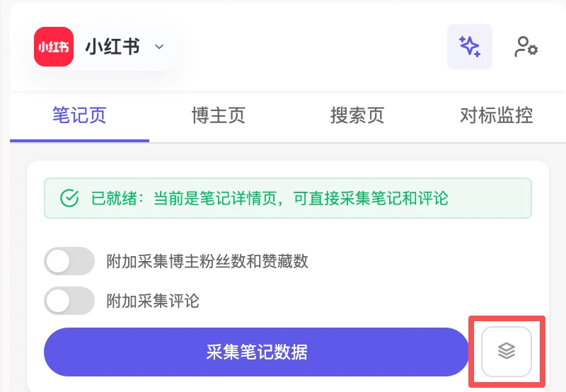 笔记详情页的批量采集图标