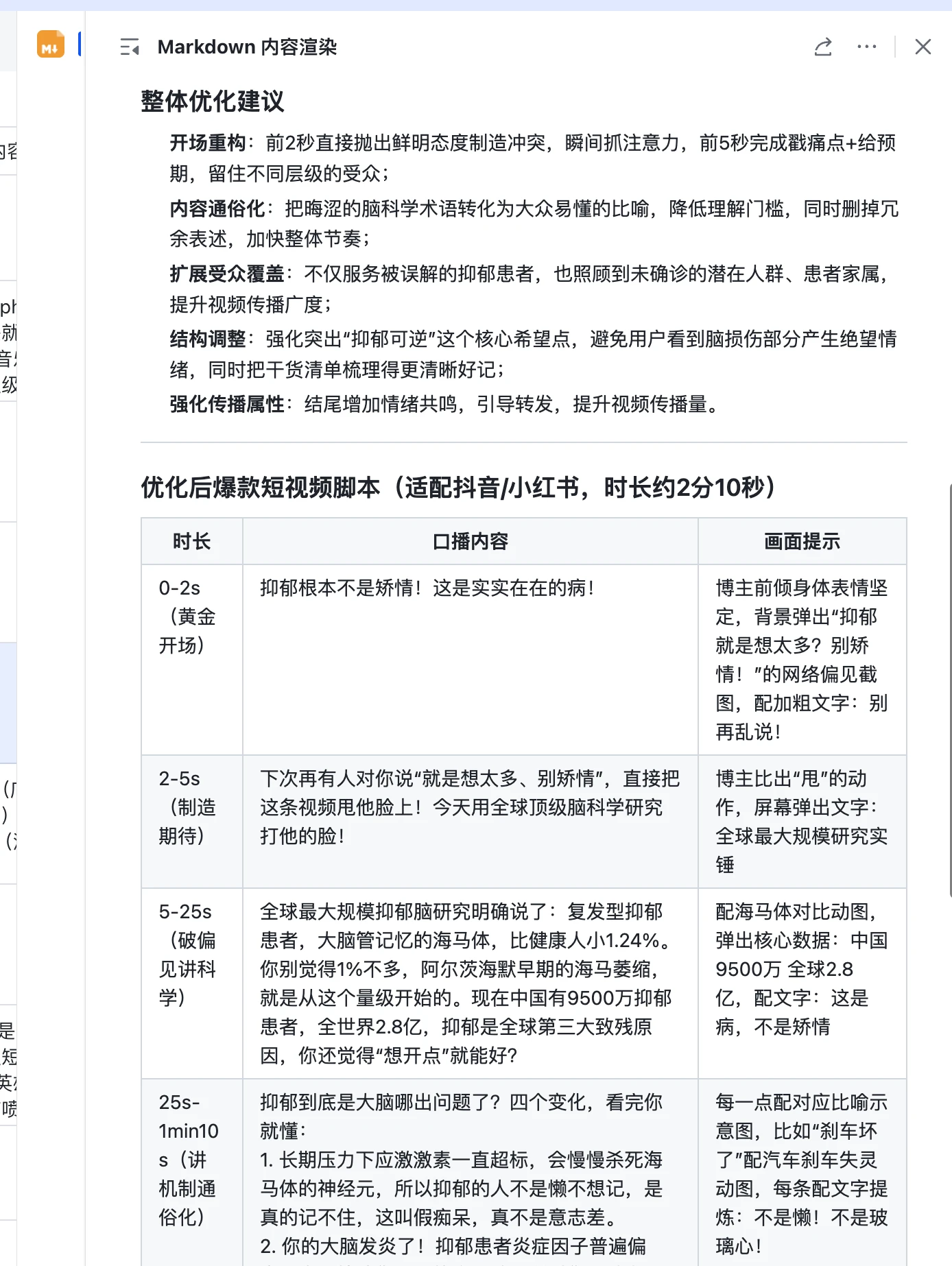 整体优化建议与优化后脚本表格（开头）