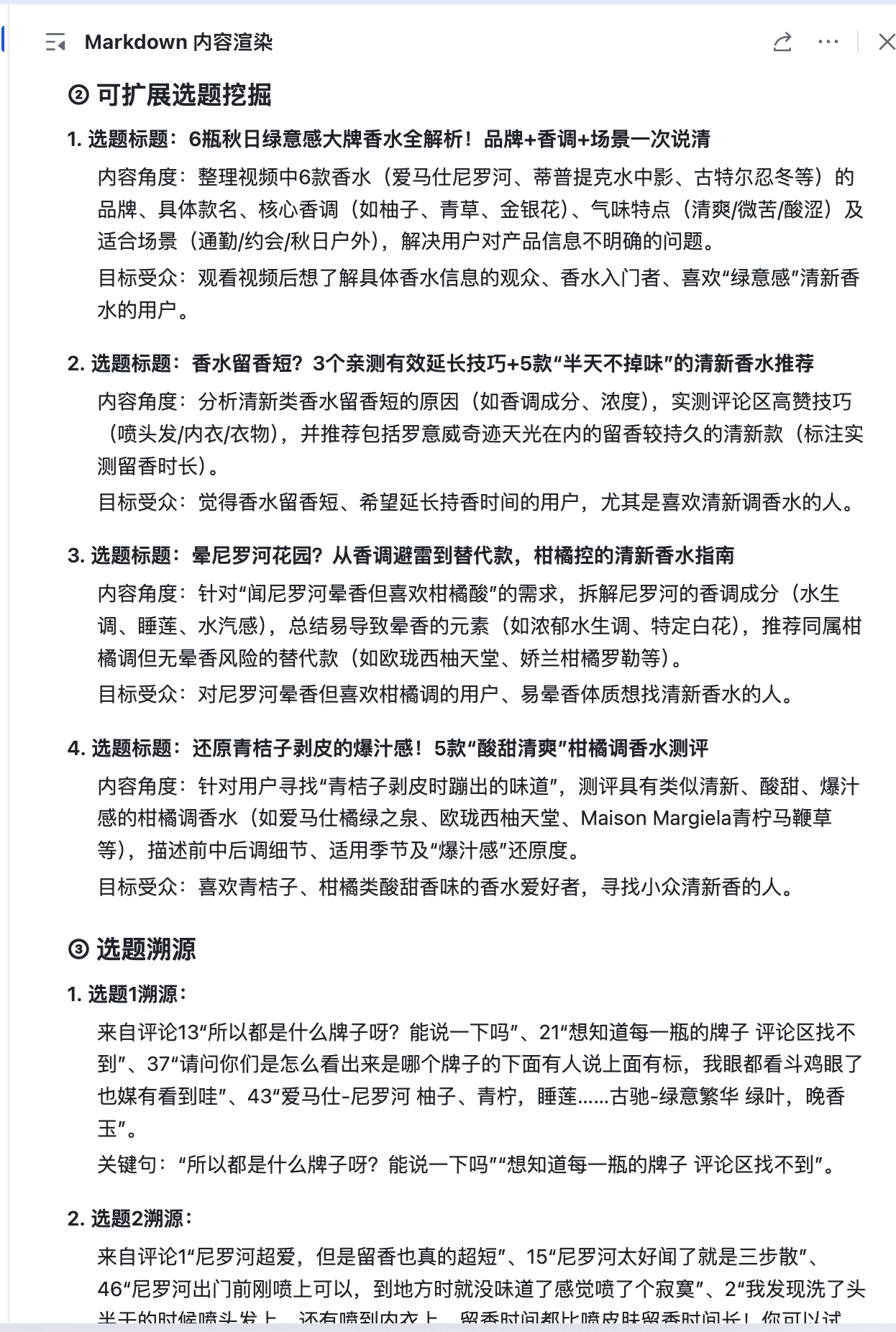 ②可扩展选题挖掘与③选题溯源