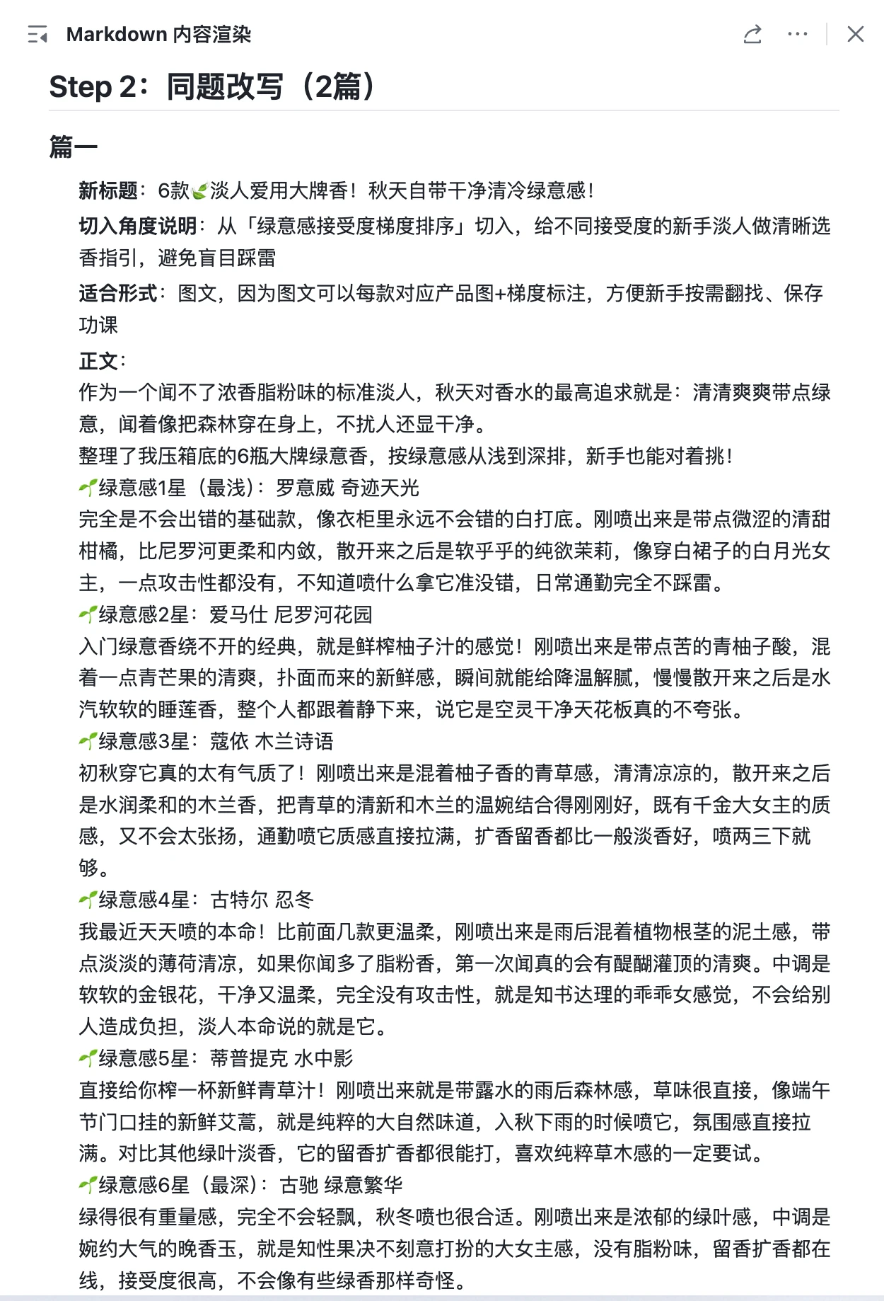Step 2 篇一：新标题、切入角度与正文