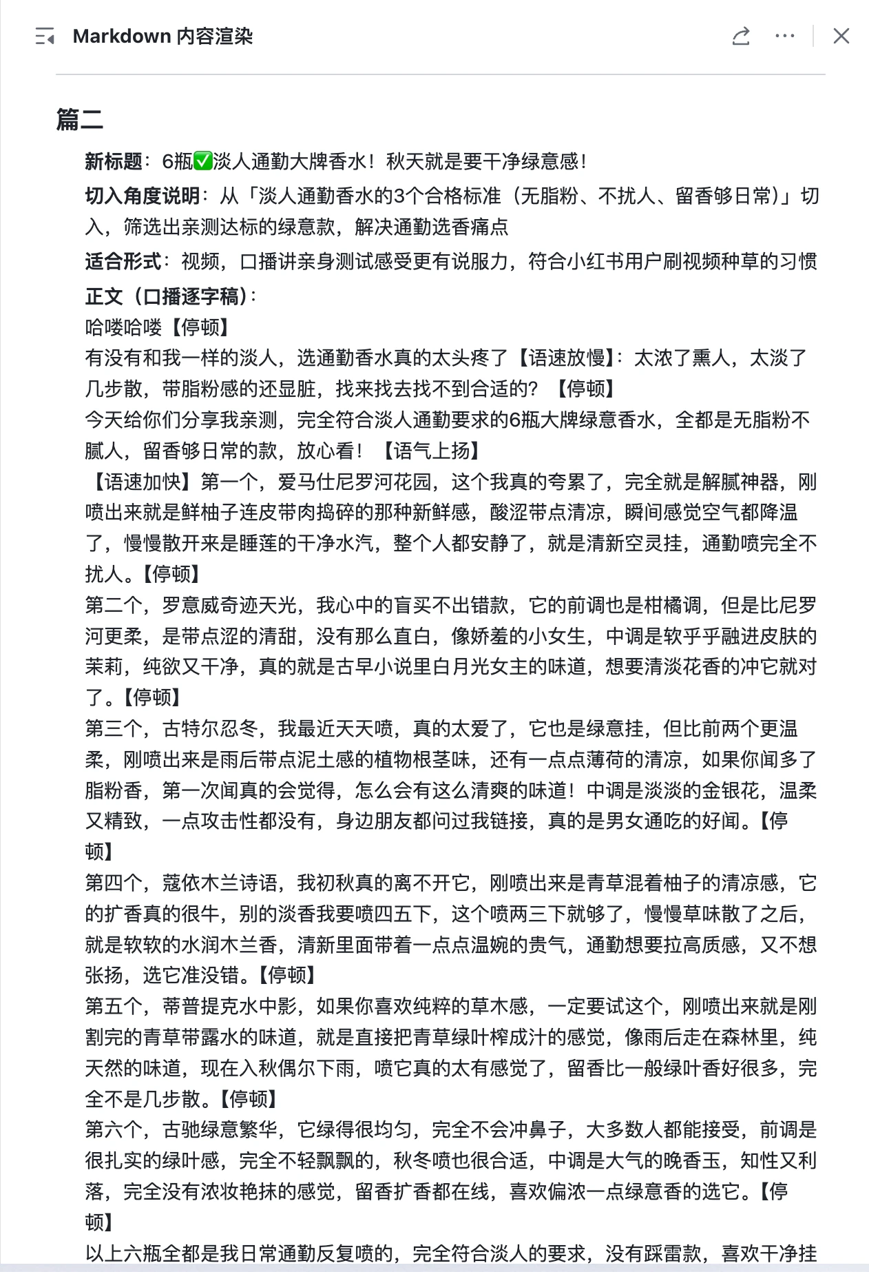 Step 2 篇二：新标题、切入角度与口播逐字稿