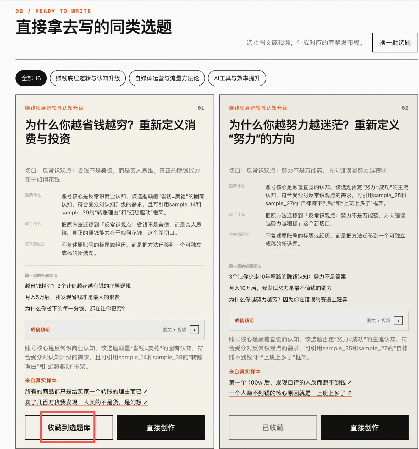 单篇拆解报告底部的延伸选题卡，点击收藏到选题库