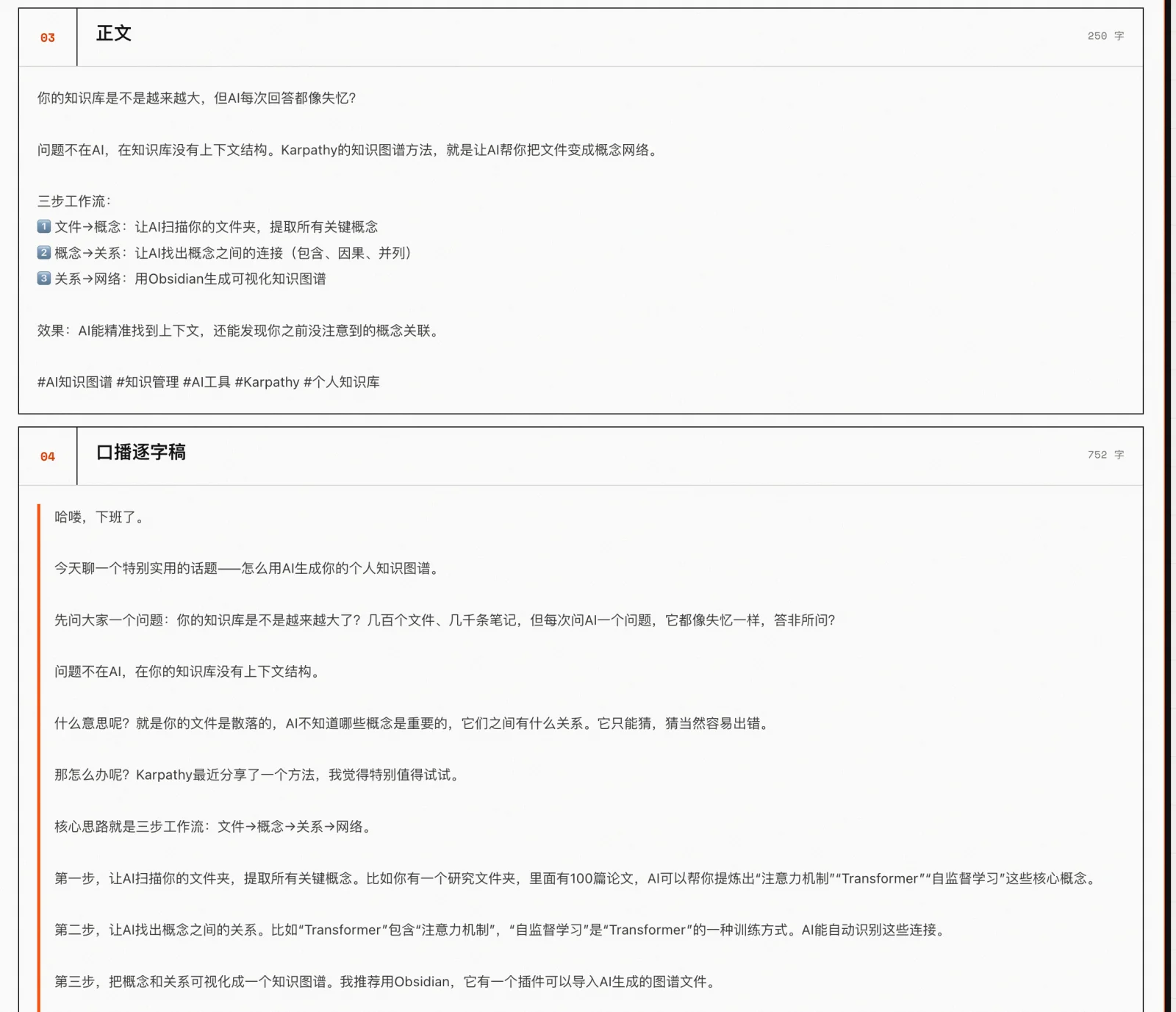 生成结果的正文与口播逐字稿