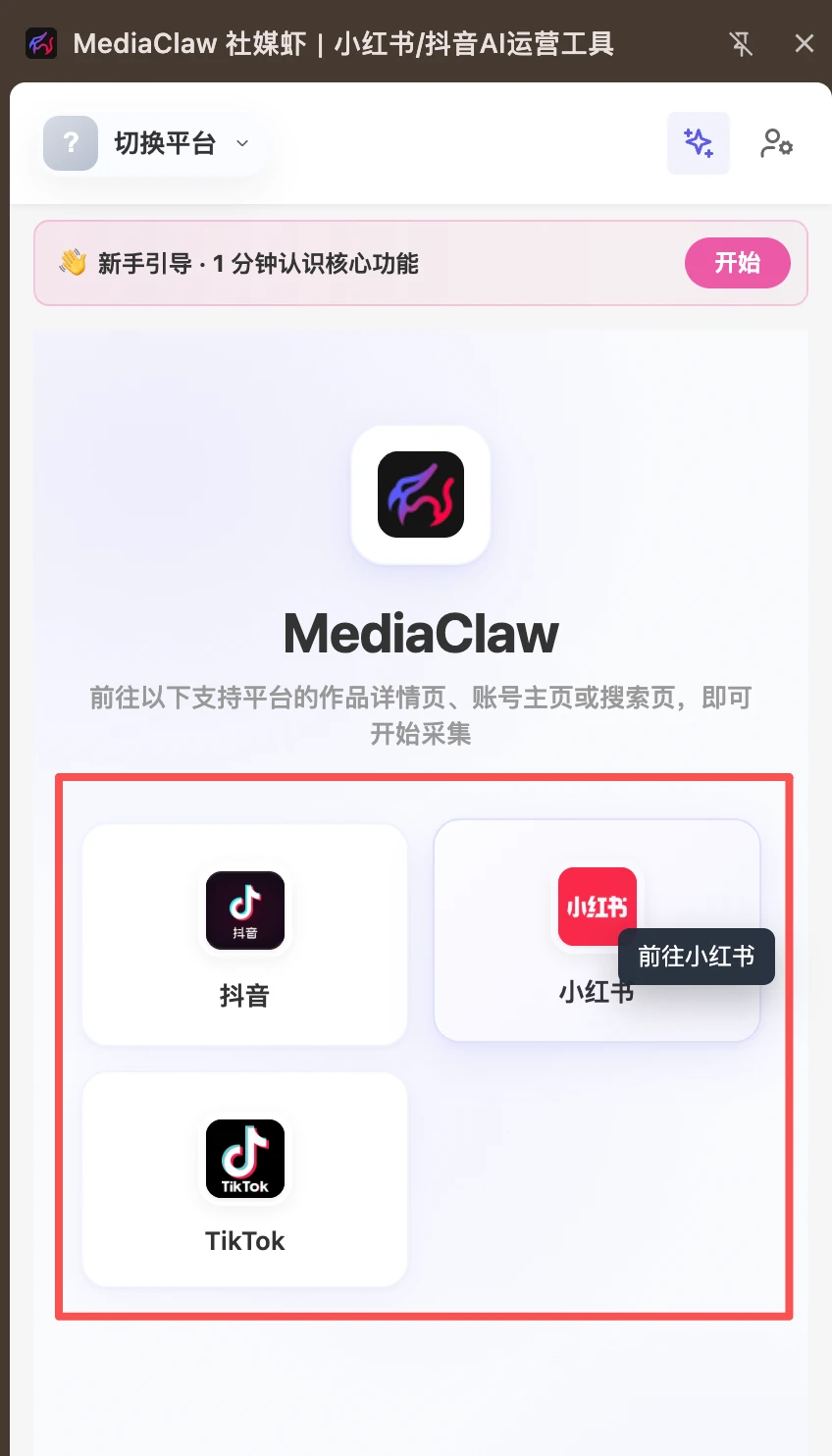 主页平台选择区