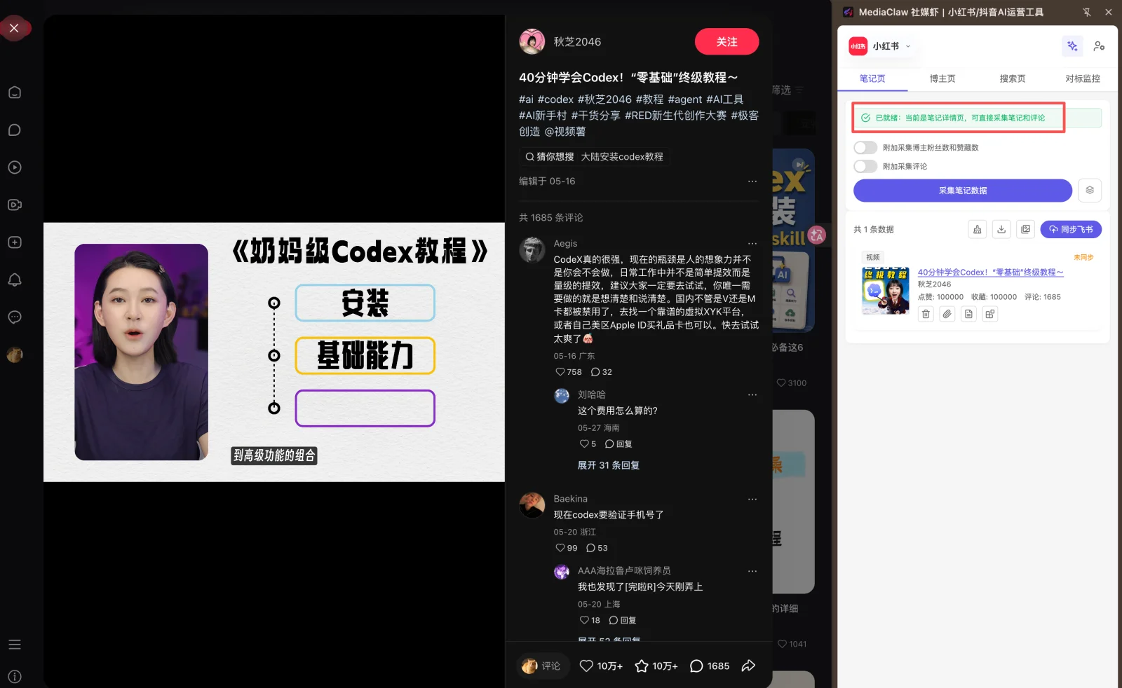 小红书作品详情页