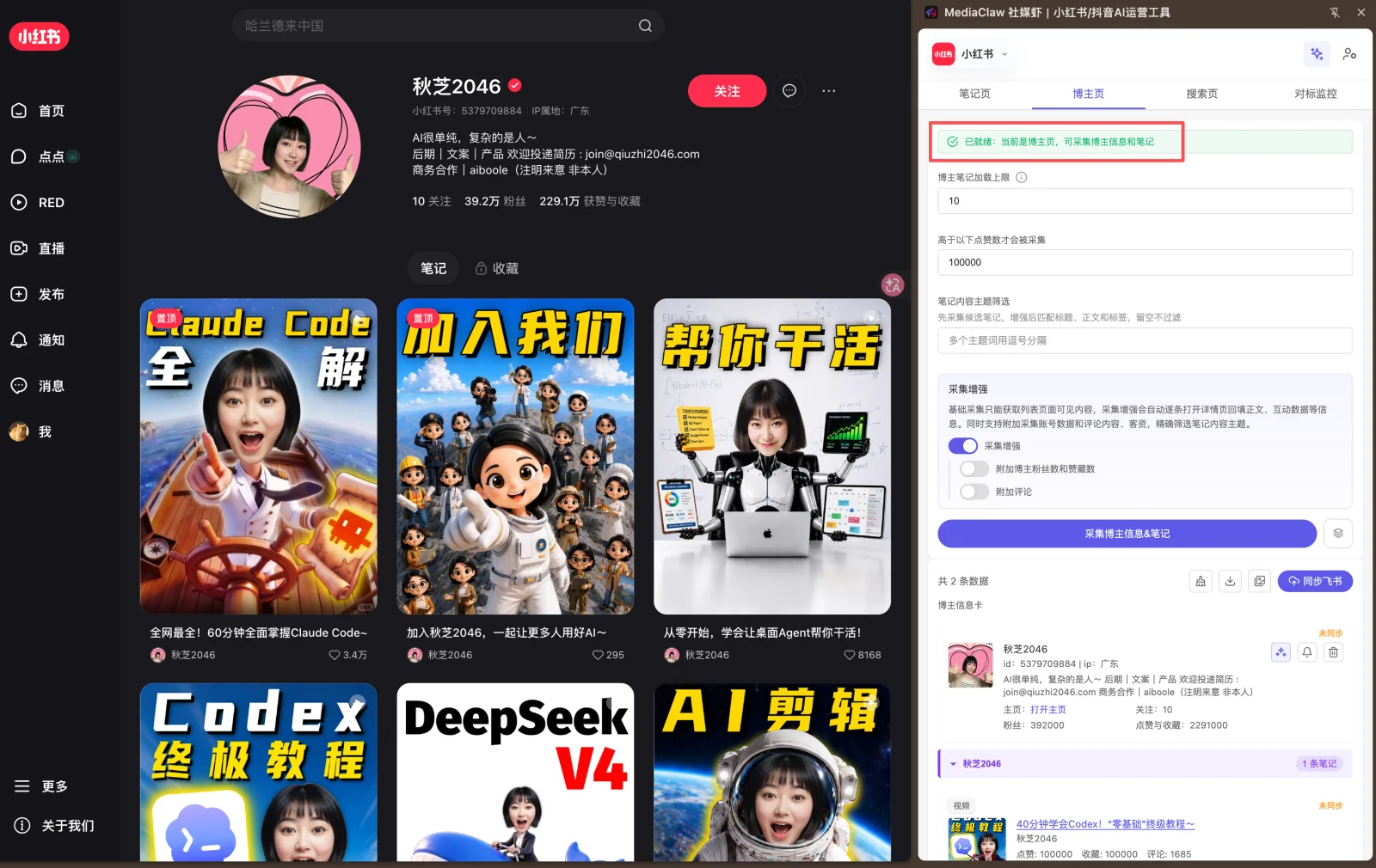 小红书博主账号主页