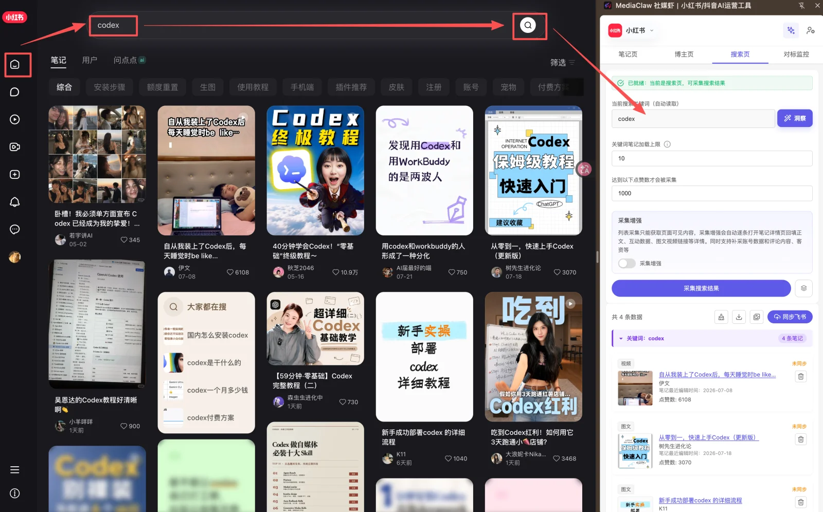 小红书主页搜索页