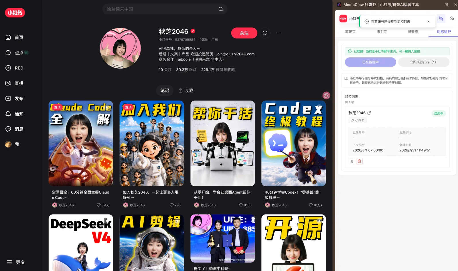 小红书对标账号监控