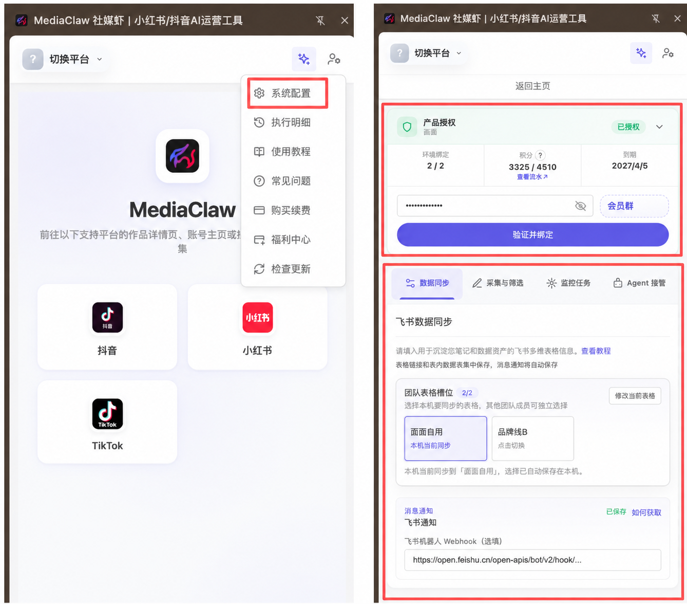 系统配置页