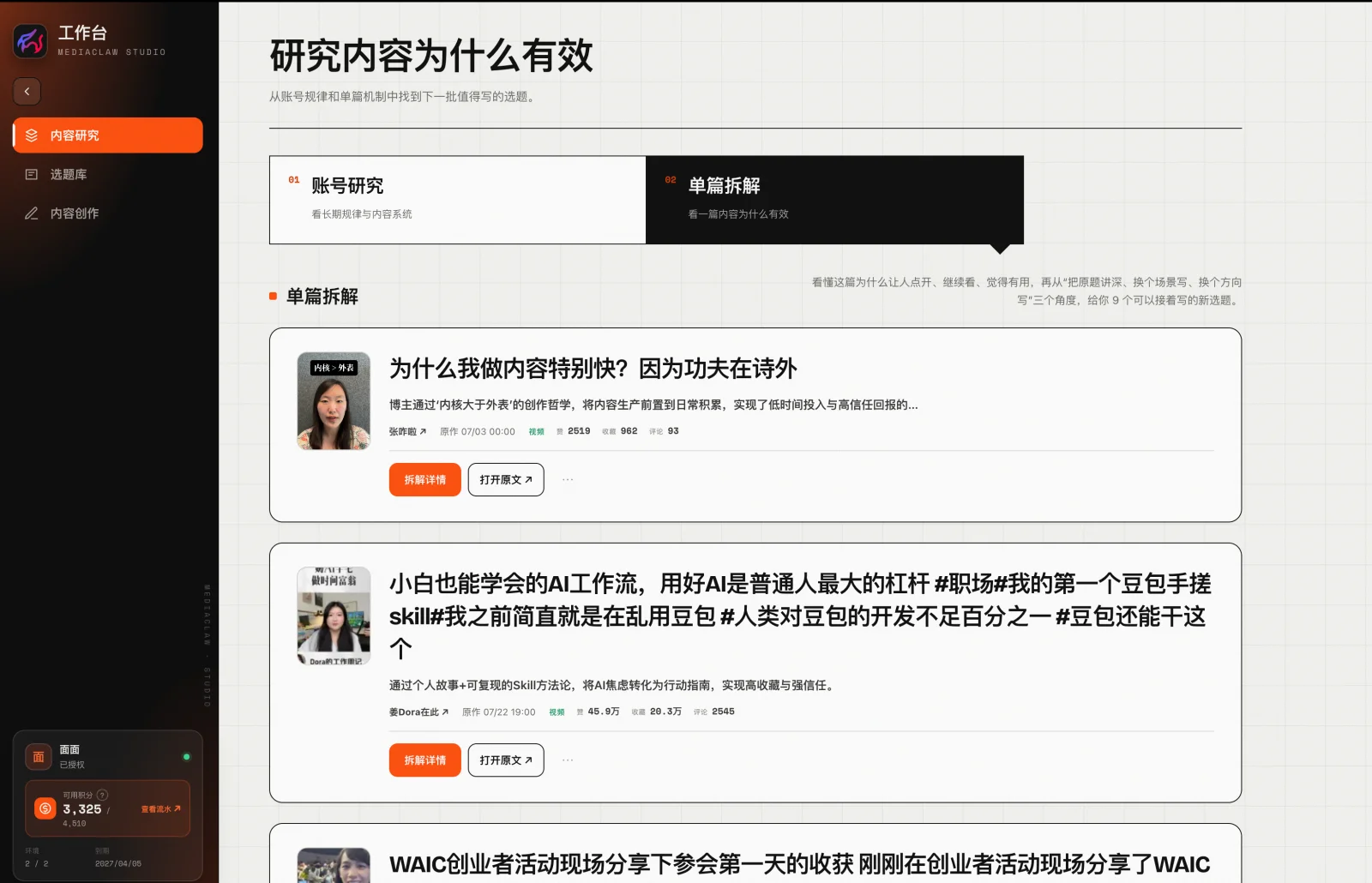 单篇爆款拆解