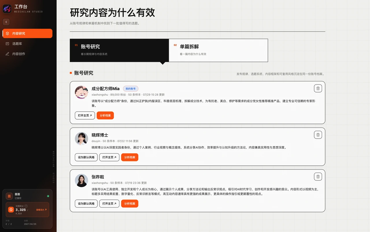 账号拆解